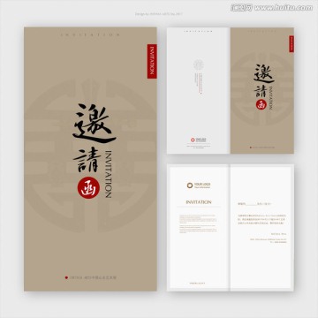 邀請函
