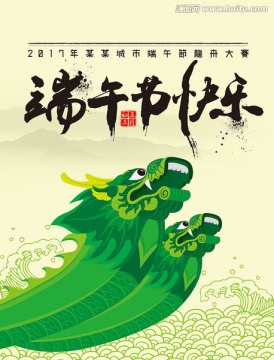 端午節(jié)快樂