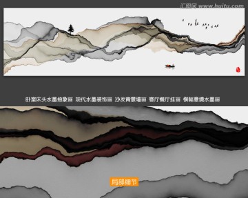 水墨裝飾畫 抽象意境水墨畫