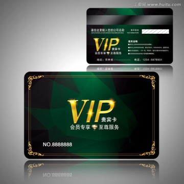 高档VIP卡