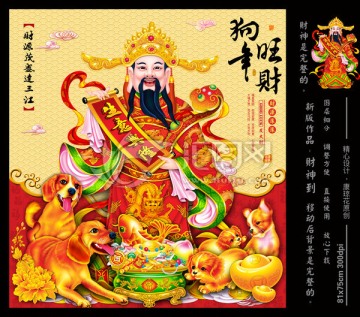 財(cái)神
