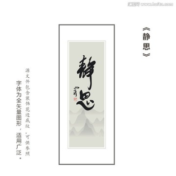 靜思