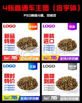 淘寶簡(jiǎn)約直通車主圖模板