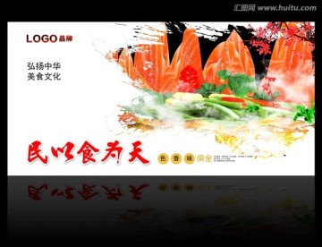 民以食為天 海報(bào)