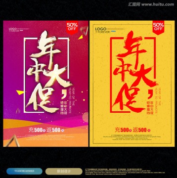 年中大促