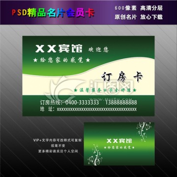 賓館名片