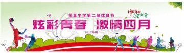 春季運動會
