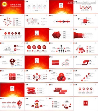 2017年红色大气动态通用行业