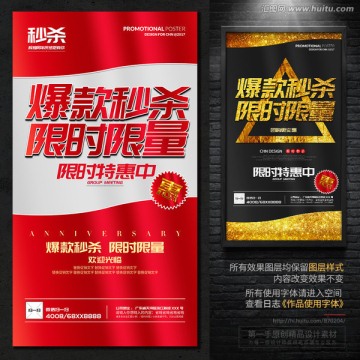 爆款秒殺