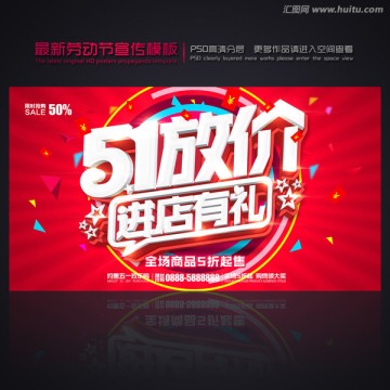51勞動(dòng)節(jié)