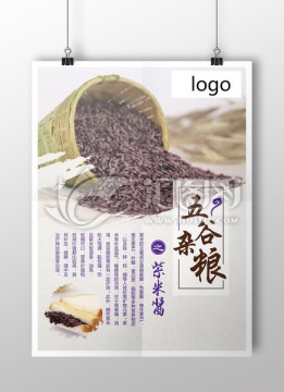 紫米酱食品海报设计