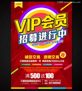vip會員招募