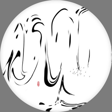 水墨裝飾畫(huà)抽象畫(huà)水墨畫(huà)藝術(shù)畫(huà)