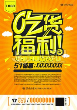 吃貨福利01