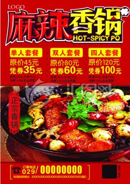 麻辣香鍋