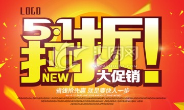 51打折大促銷