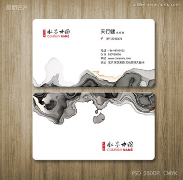 水墨名片 大氣水墨禪境名片