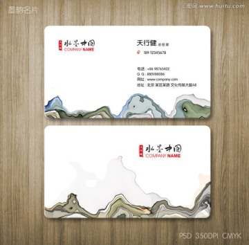 水墨名片 藝術(shù)名片