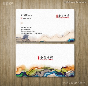 新中式水墨名片設(shè)計