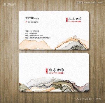 中式水墨藝術(shù)名片設(shè)計