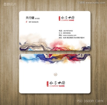 水墨藝術(shù) 大氣文化名片