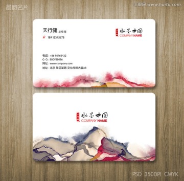 大氣水墨意境名片