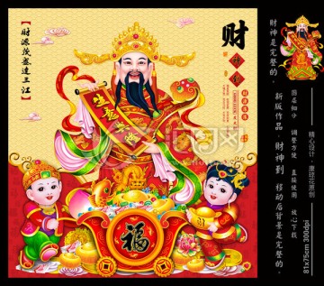 財(cái)神