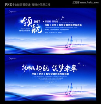 領(lǐng)航 會議背景