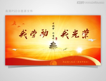 五一勞動(dòng)節(jié)海報(bào)