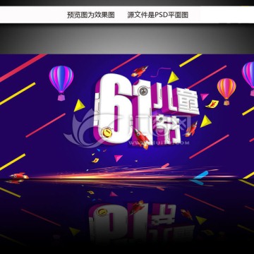 六一兒童節(jié)海報設計