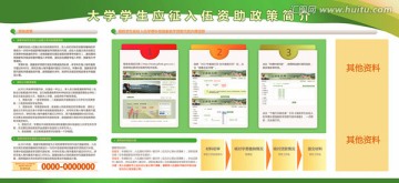 大學(xué)學(xué)生應(yīng)征入伍簡介