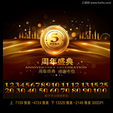 周年慶