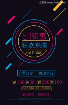 51勞動(dòng)節(jié)促銷海報(bào)