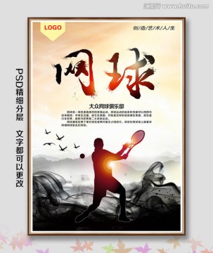 網(wǎng)球海報(bào)