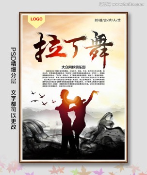 拉丁舞海報(bào)
