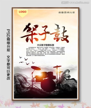 架子鼓海報(bào)