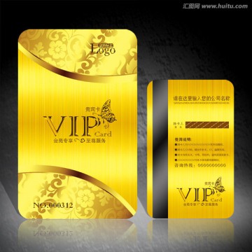 VIP貴賓卡