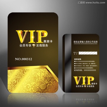 VIP貴賓卡