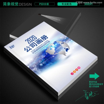 高端企業(yè)商務(wù)畫冊書籍標(biāo)書封面