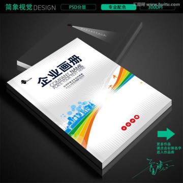 高端商務(wù)企業(yè)畫冊(cè)書籍標(biāo)書封面