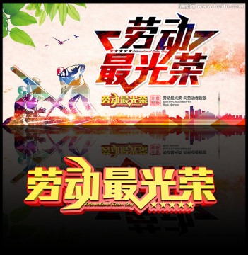 勞動(dòng)最光榮