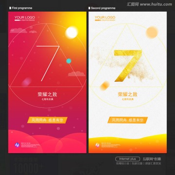 周年慶