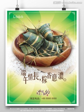 海報 端午海報