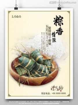 海報 端午海報