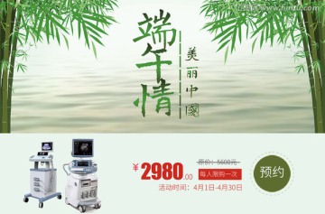 美麗中國端午節(jié)