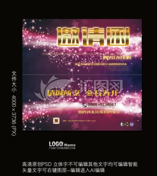 唯美虛化邀請函模板