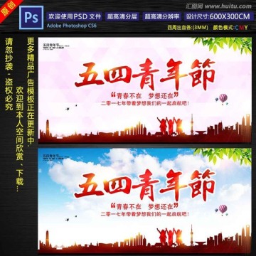 五四青年節(jié)