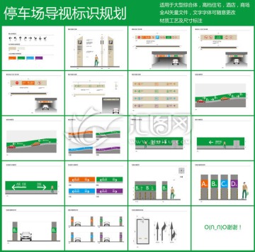 停车场导视