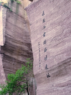 莲花山古采石场遗址 