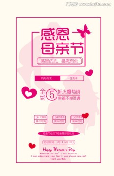 母親節(jié)促銷海報